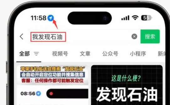 渭南苹果客服中心分享iPhone 输入“发现石油”触发定位