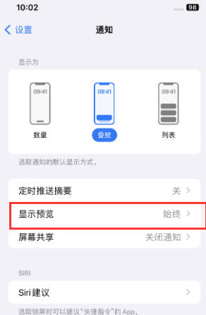 渭南苹果售后维修中心分享iPhone手机收不到通知怎么办 