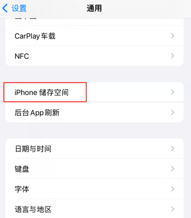 渭南iPhone系统维修分享iPhone储存空间系统数据占用过大怎么修复 