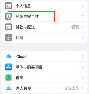 渭南苹果维修站分享手机号注册的Apple ID如何换成邮箱【图文教程】 