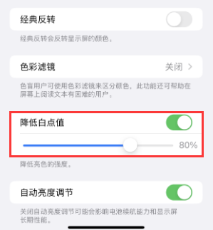 渭南苹果电池维修分享iPhone省电巧妙设置降低白点值 