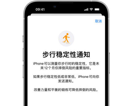 渭南iPhone手机维修如何在iPhone开启'步行稳定性通知'