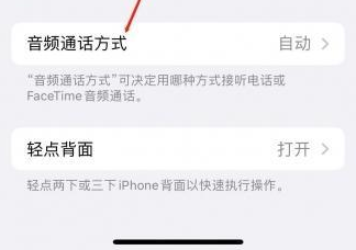 渭南苹果蓝牙维修店分享iPhone设置蓝牙设备接听电话方法