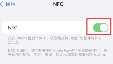 渭南苹果维修服务分享iPhone15NFC功能开启方法 