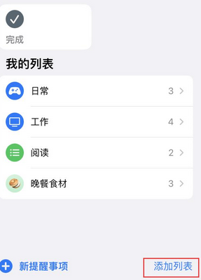 渭南苹果14维修店分享iPhone14如何设置主屏幕显示多个不同类型提醒事项 