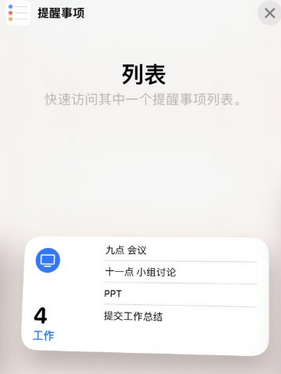 渭南苹果14维修店分享iPhone14如何设置主屏幕显示多个不同类型提醒事项