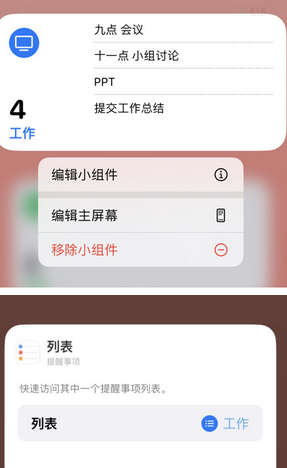 渭南苹果14维修店分享iPhone14如何设置主屏幕显示多个不同类型提醒事项