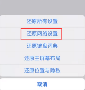 渭南苹果无线网维修店分享iPhone无线局域网无法开启怎么办