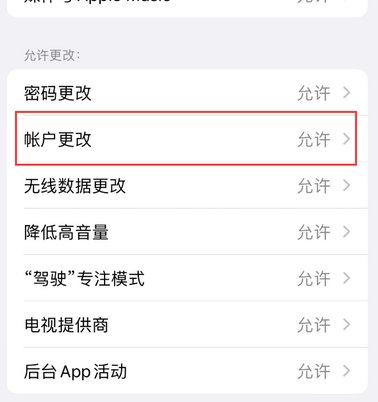 渭南appleID维修服务iPhone设置中Apple ID显示为灰色无法使用