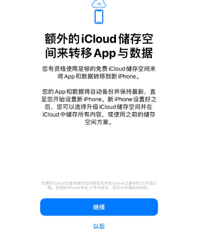 渭南苹果14维修网点分享iPhone14如何增加iCloud临时免费空间