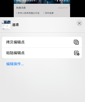 渭南iPhone维修服务分享iPhone怎么批量修图 