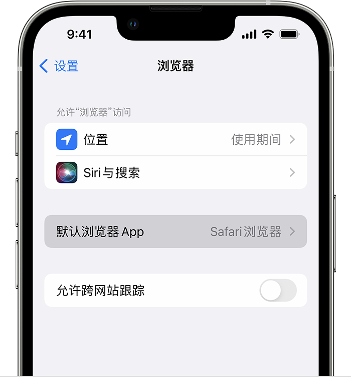 渭南苹果维修服务分享如何在iPhone上设置默认浏览器 