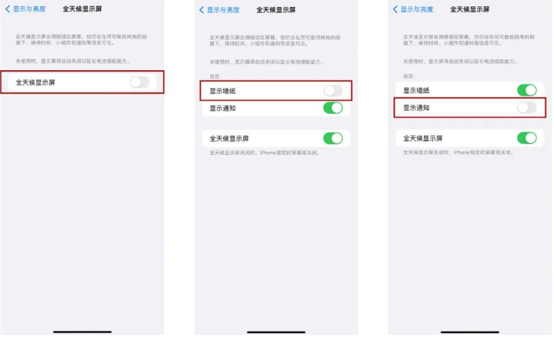 渭南苹果14Pro维修分享iPhone14Pro息屏显示时间设置方法 