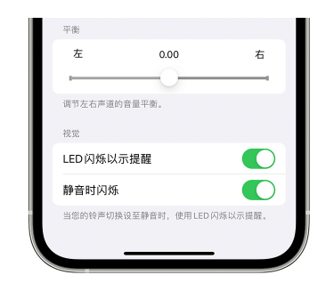 渭南苹果14维修分享iPhone14静音时如何设置LED闪烁提示 