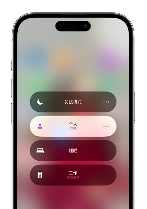 渭南苹果14维修中心分享在iPhone14上定制个人专注模式 