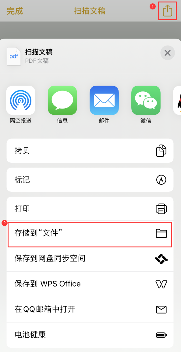 渭南iPhone14维修站点分享苹果14通过手机将纸质文件转为电子档 