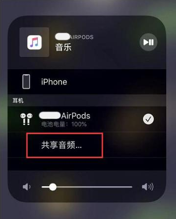 渭南苹果14音频维修点分享iPhone14音频共享设置方法 