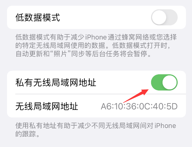 渭南苹果wifi维修店分享iPhone私有无线局域网地址开启方法 