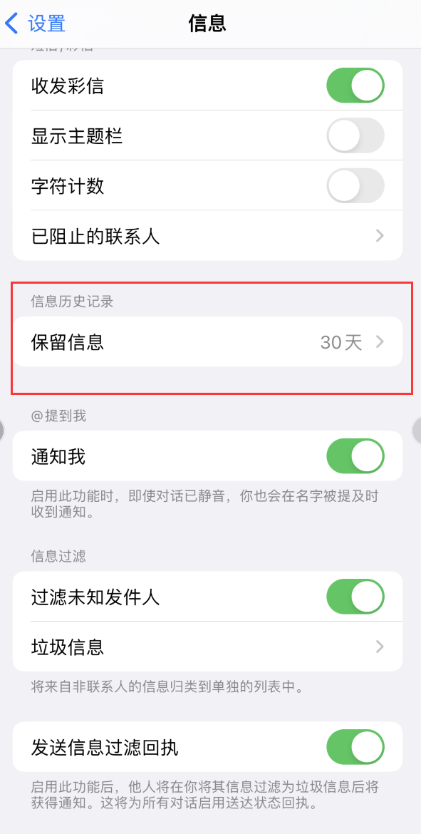 渭南Apple维修如何消除iOS16信息应用出现红色小圆点提示 