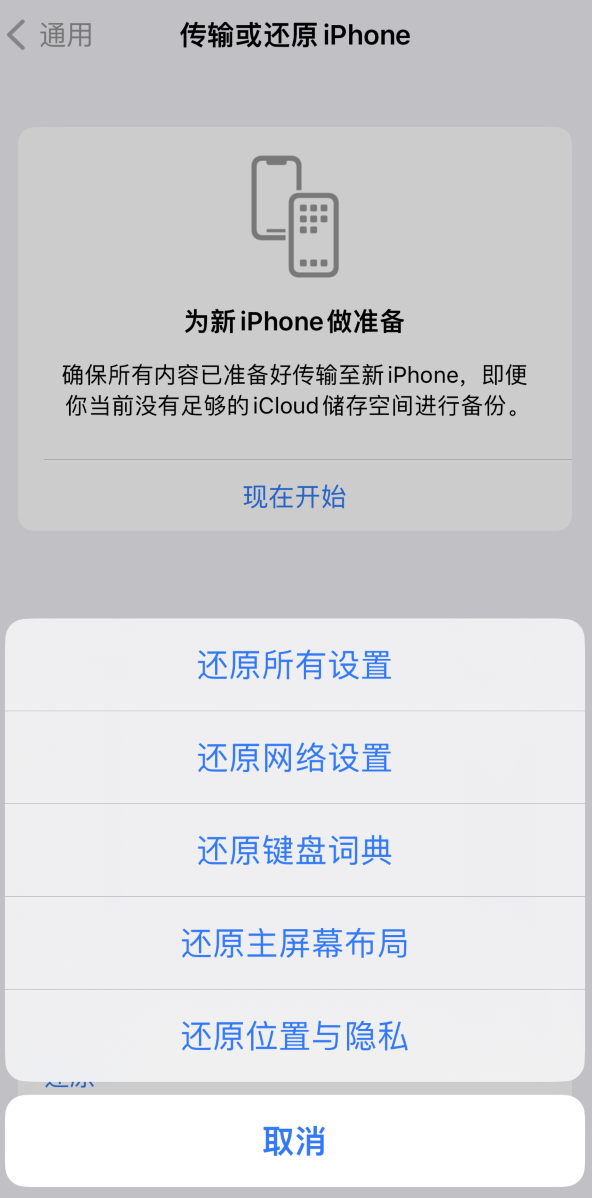 渭南苹果维修在哪的分享iPhone还原功能可以还原哪些设置或内容 