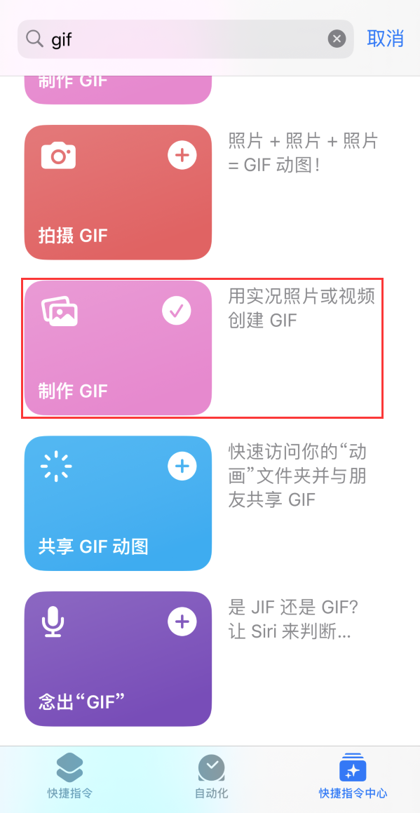 渭南苹果手机维修分享iOS16小技巧:在iPhone上制作GIF图片 