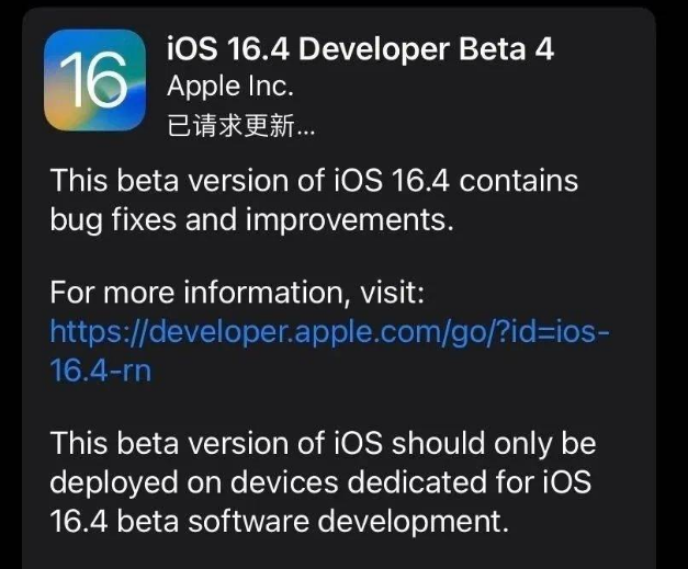 渭南苹果维修网点分享iOS 16.4 beta 4更新内容及升级建议 