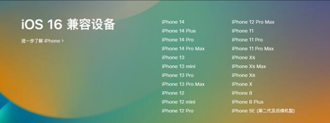 渭南苹果手机维修分享:iOS 16.4 Beta 3支持哪些机型升级？ 