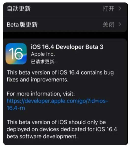 渭南苹果手机维修分享：iOS16.4Beta3更新了什么内容？ 