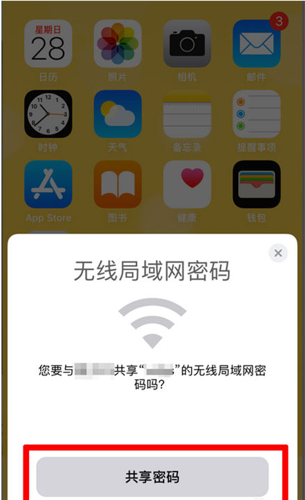 渭南苹果手机维修分享：如何在iPhone14上共享WiFi密码？ 