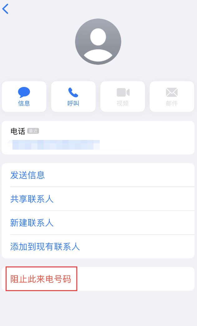 渭南苹果手机维修分享：iPhone 拒收陌生人 iMessage 信息的方法 