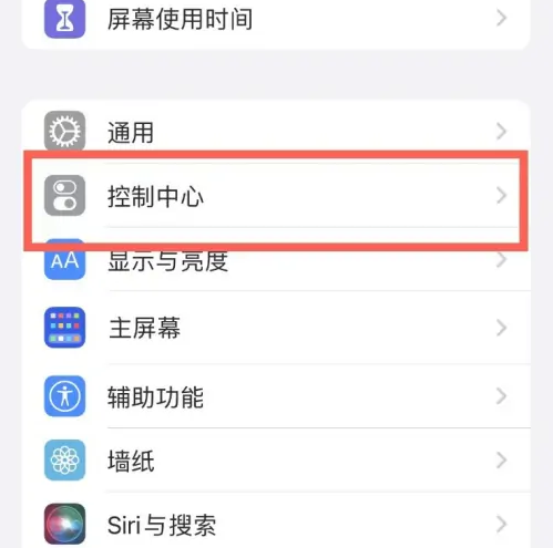 渭南苹果14维修分享iPhone14控制中心功能添加方法 