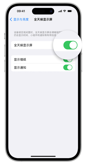 渭南苹果14维修店分享如何自定义 iPhone 14 Pro 常亮显示屏 