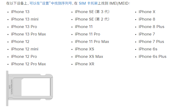 渭南苹果14维修分享为什么iPhone 14 机型卡托架上没有序列号信息 