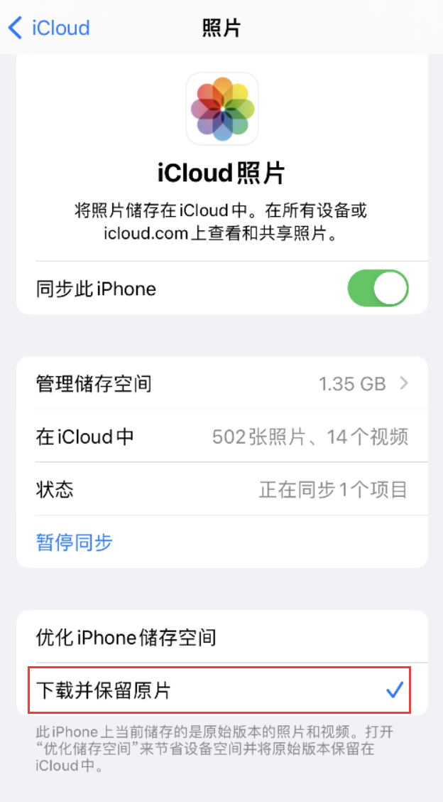 渭南苹果手机维修分享iPhone 无法加载高质量照片怎么办 