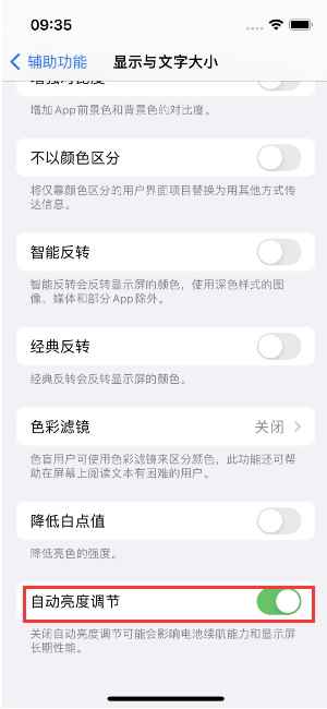 渭南苹果15维修店分享iPhone 15 Pro系列屏幕亮度 