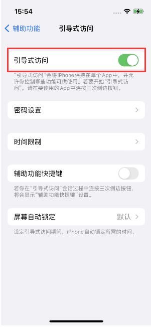 渭南苹果14维修店分享iPhone 14引导式访问按三下没反应怎么办 