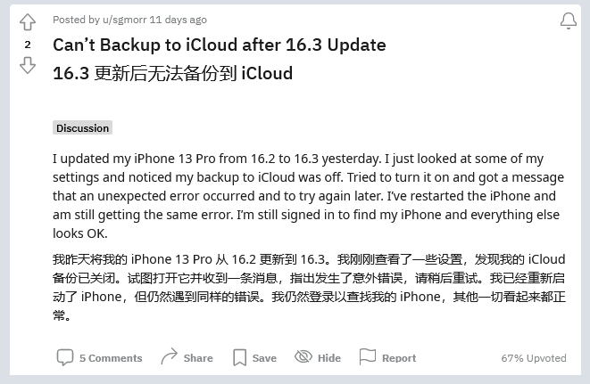 渭南苹果手机维修分享iOS 16.3 升级后多项 iCloud 服务无法同步怎么办 