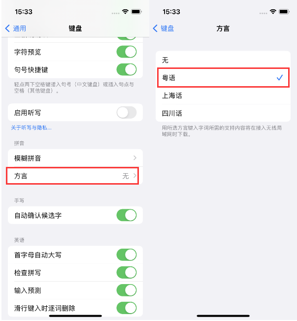 渭南苹果14服务点分享iPhone 14plus设置键盘粤语方言的方法 