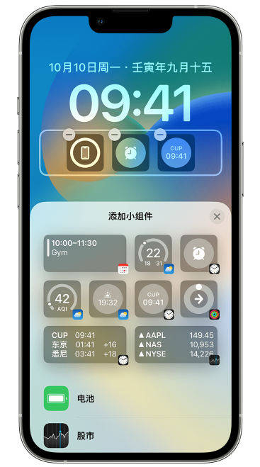 渭南苹果维修网点分享iOS 16 如何在锁屏上添加小组件？点击无响应如何解决？ 