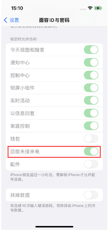 渭南苹果14维修店分享iPhone14禁用锁定时回拨未接来电方法 