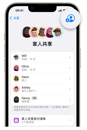 渭南苹果维修网点分享iOS 16 小技巧：通过“家人共享”为孩子创建 Apple ID 