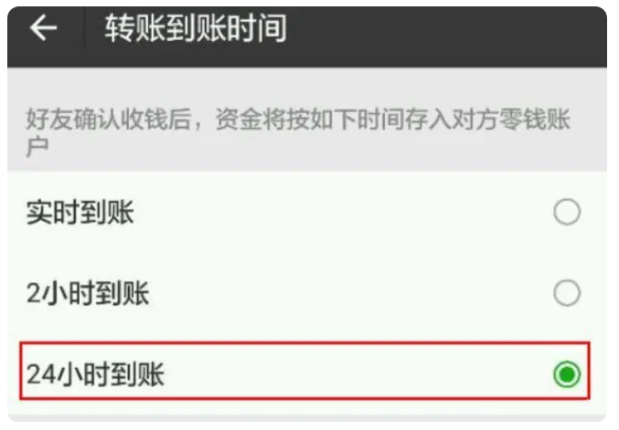 渭南苹果手机维修分享iPhone微信转账24小时到账设置方法 