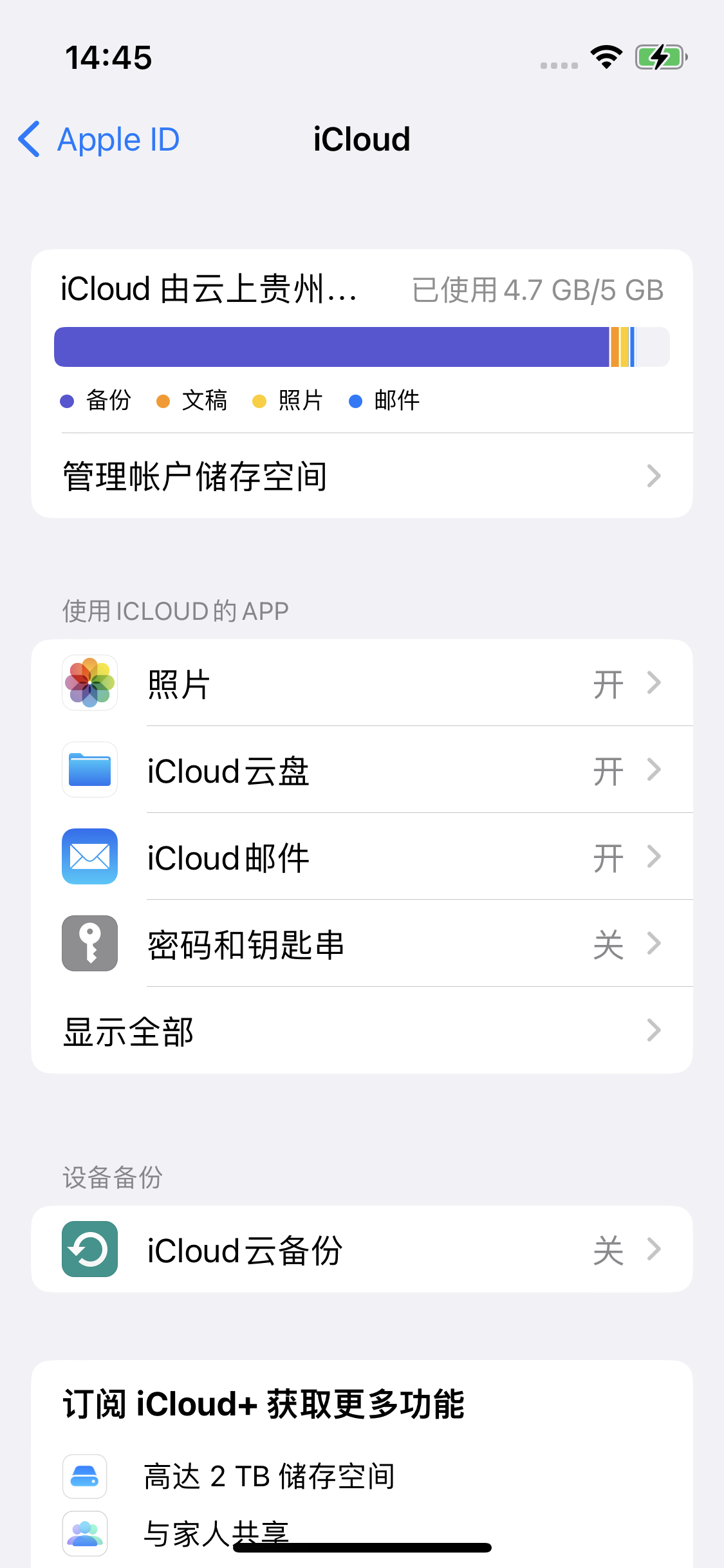 渭南苹果14维修分享iPhone 14 开启iCloud钥匙串方法 