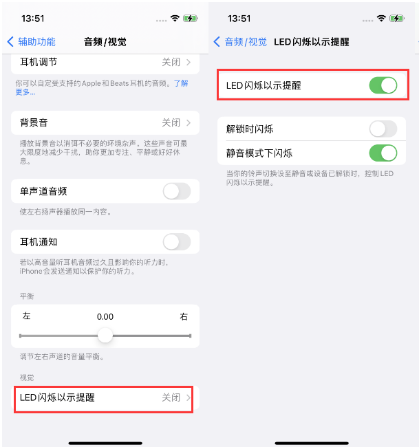 渭南苹果14维修分享iPhone 14来电闪光灯开启方法 