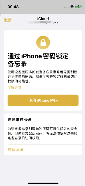 渭南苹果14维修店分享iPhone 14备忘录加密方法教程 