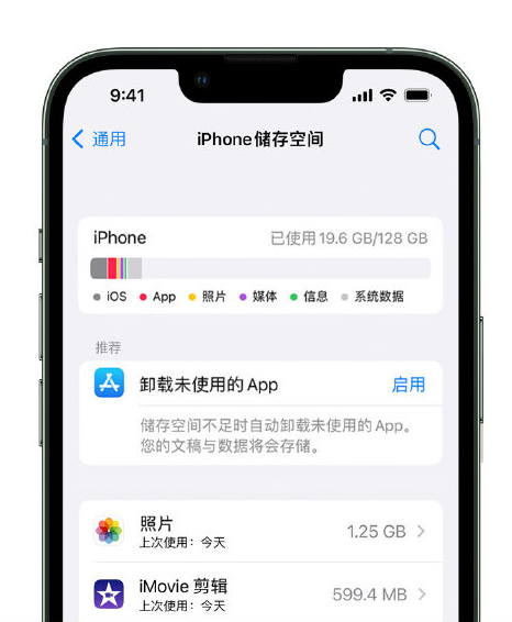 渭南苹果14维修店分享管理 iPhone 14 机型储存空间的方法 