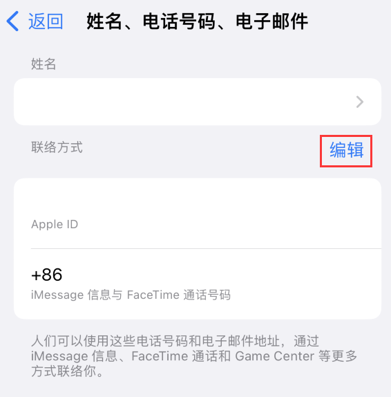 渭南苹果手机维修点分享iPhone 上更新 Apple ID的方法 