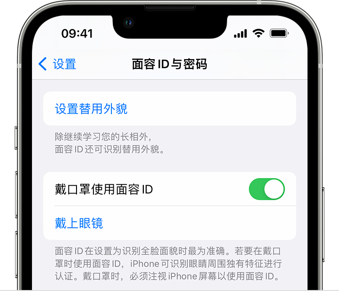 渭南苹果14维修店分享佩戴口罩时通过面容 ID 解锁 iPhone 14的方法 