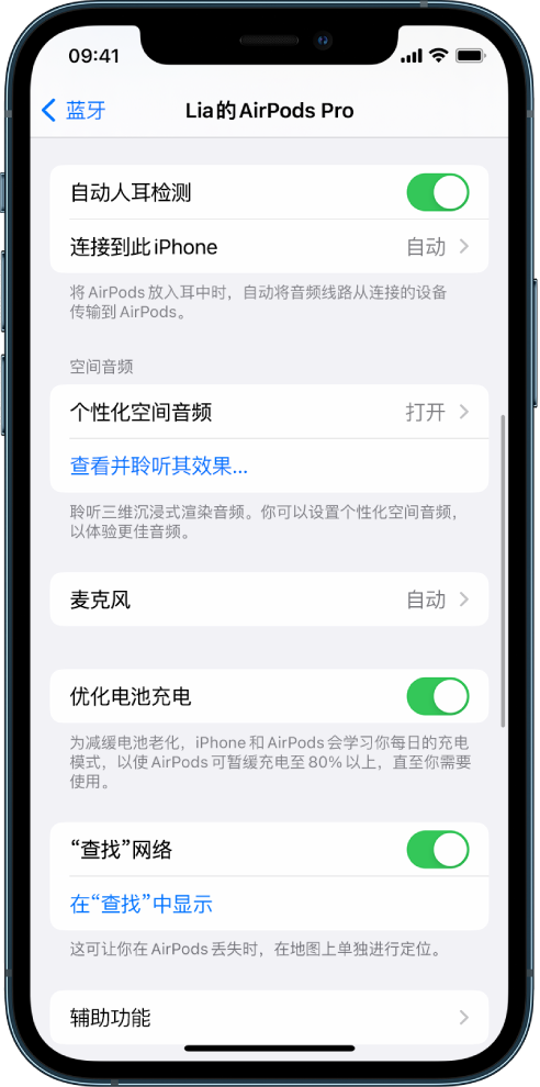 渭南苹果手机维修分享如何通过 iPhone “查找”功能定位 AirPods 