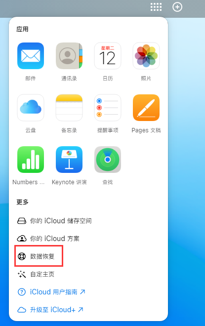 渭南苹果手机维修分享iPhone 小技巧：通过苹果 iCloud 官网恢复已删除的文件 